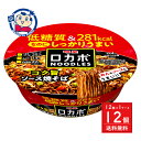 明星 ロカボNOODLES コク旨ソース焼そば 89g×12個入×1ケース 発売日:2025年3月31日