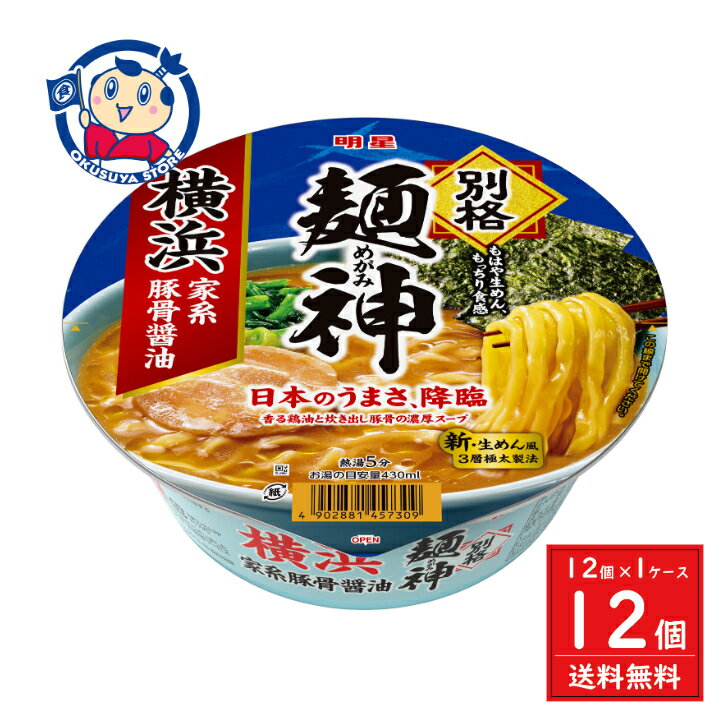 明星 別格麺神 横浜家系豚骨醤油 115g×12個入×1ケース 発売日：2024年9月9日のサムネイル