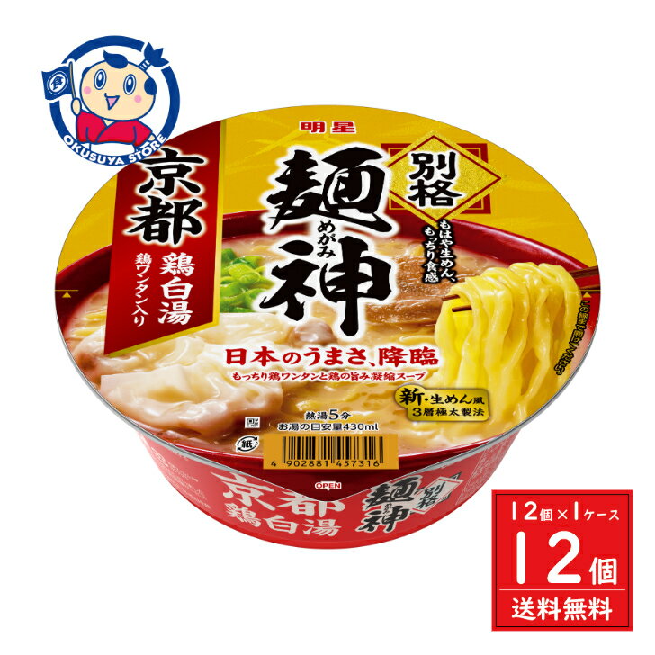 明星 別格麺神 京都鶏白湯 116g×12個入×1ケース 発売日：2024年9月9日のサムネイル