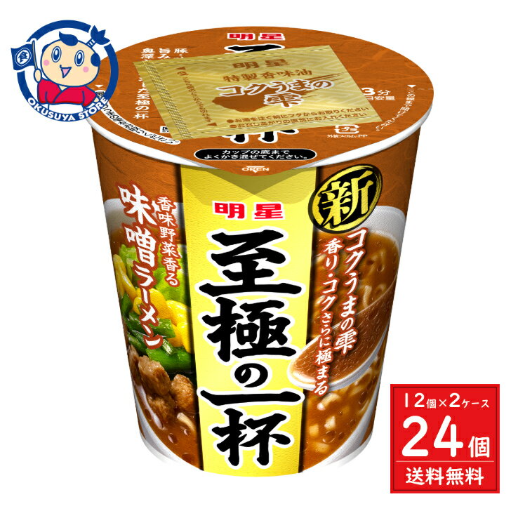 明星 至極の一杯 味噌ラーメン 66g×12個入×2ケース 発売日:2022年7月11日