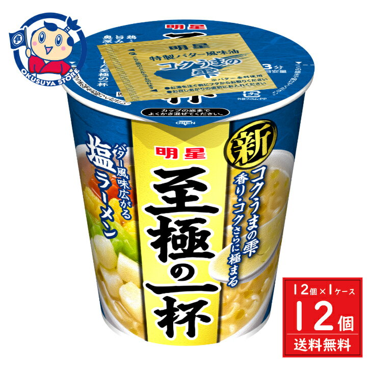 明星 至極の一杯 塩ラーメン 66g×12個入×1ケース 発売日：2022年7月11日のサムネイル