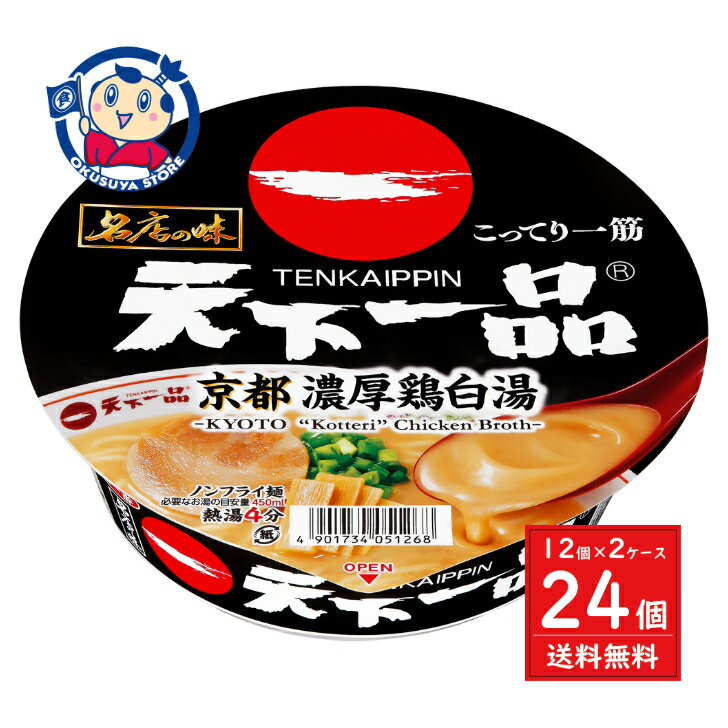 サンヨー 名店の味 天下一品 京都濃厚鶏白湯 135g×12個入×2ケース 発売日：2024年9月30日
