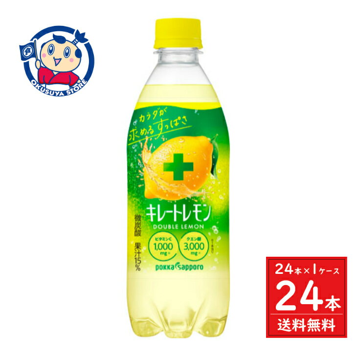 ポッカサッポロ キレ