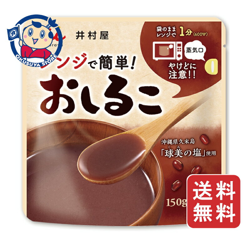 井村屋 レンジで簡単おしるこ 150g×30個入×2ケース リニューアル発売:2025年8月