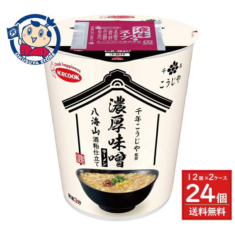 エースコック 千年こうじや監修 八海山酒粕仕立て 濃厚味噌ラーメン 63g×12個入×2ケース 発売日：2025..