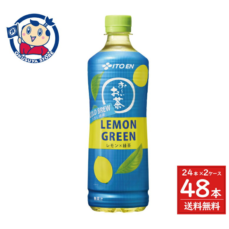 伊藤園 お～いお茶 COLD BREW LEMON GREEN 600ml×24本入×2ケース 発売日：2025年6月23日