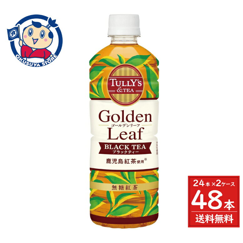 伊藤園 TULLY’S&TEA GoldenLeaf BLACKTEA 無糖 600ml×24本入×2ケース 発売日：2025年6月30日