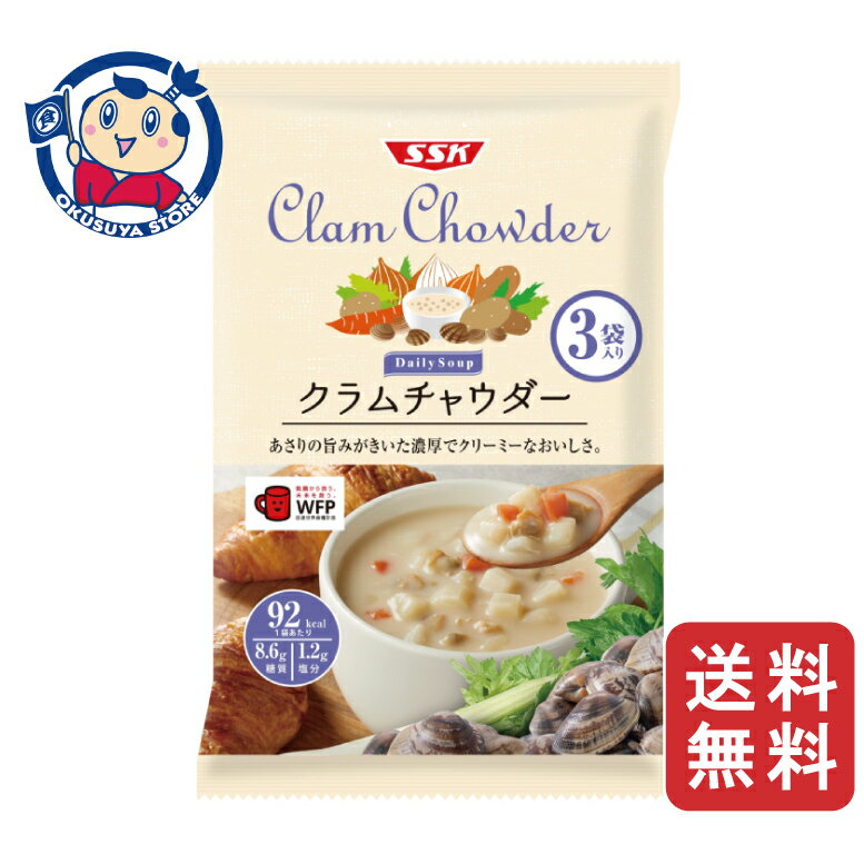 清水食品 Daily Soup クラムチャウダー 3袋入×20袋×1ケース