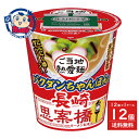 サンヨー食品 サッポロ一番 ご当地熱愛麺 思案橋ラーメン監修 バクダンちゃんぽん風 95g×12個入×1ケース 発売日:2025年7月7日