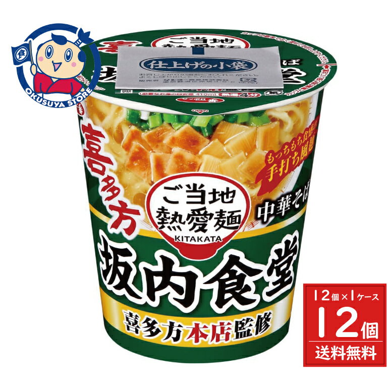 サンヨー サッポロ一番 ご当地熱愛麺 坂内食堂 喜多方本店監修 中華そば タテビッグ 93g×12個入×1ケース 発売日：2025年8月4日のサムネイル