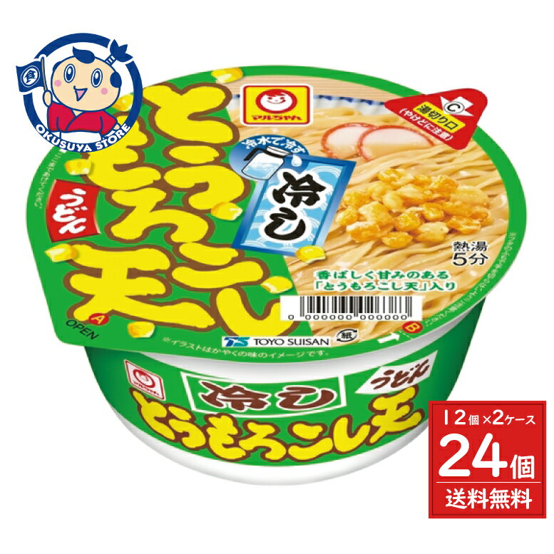 東洋水産 マルちゃん 冷しとうもろこし天うどん 88g×12個入×2ケース 発売日：2025年6月16日(4)