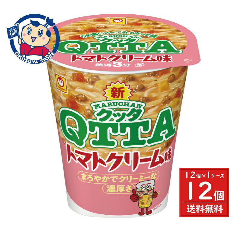 東洋水産 マルちゃん MARUCHAN QTTA トマトクリーム味 79g×12個入×1ケース リニューアル発売日：2025年9月15日