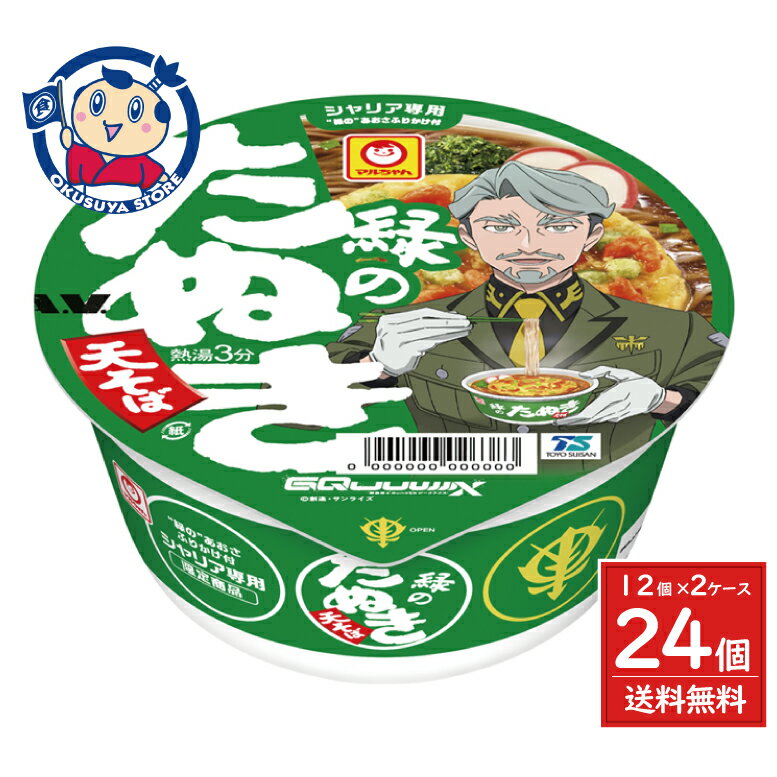 東洋水産 マルちゃん シャリア専用 緑のたぬき天そば 西 101g×12個入×2ケース 発売日:2025年11月17日