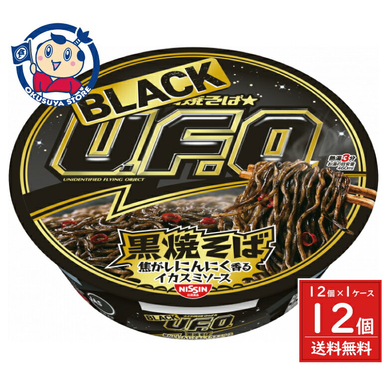 日清 日清焼そばBLACK U.F.O. 黒焼そば 焦がしにんにく香るイカスミソース 100g×12個入×1ケース 発売日：2025年11月10日のサムネイル