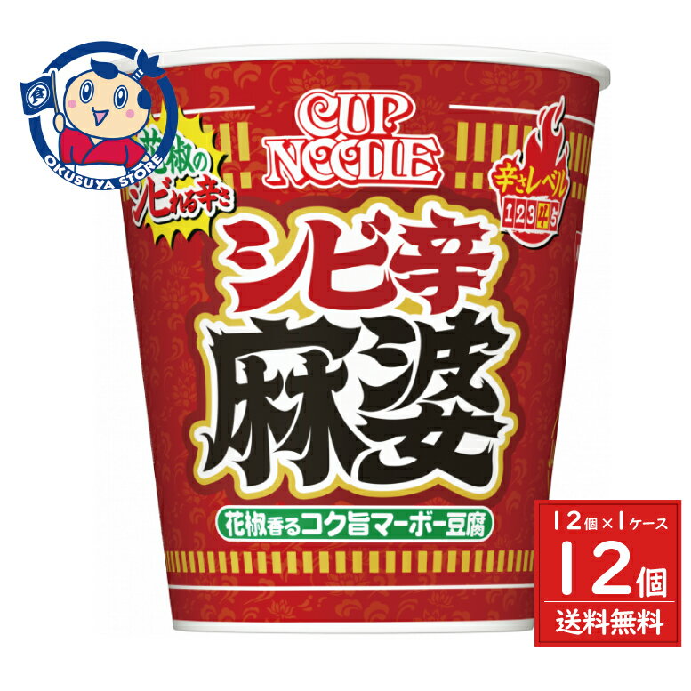 日清 カップヌードル 花椒香るシビ辛麻婆 ビッグ 101g×12個入×1ケース 発売日：2025年6月23日のサムネイル