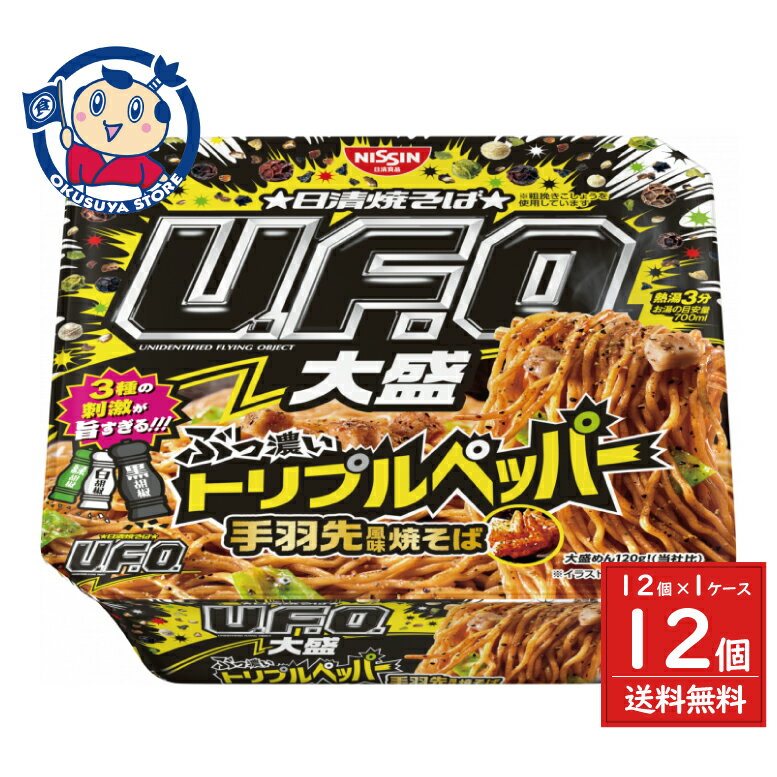 日清 日清焼そばU.F.O.大盛 ぶっ濃いトリプルペッパー 手羽先風味焼そば 150g×12個入×1ケース 発売日：2025年6月30日のサムネイル