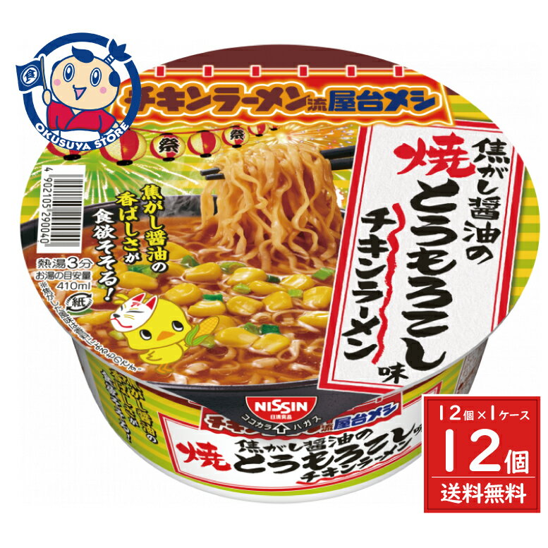 日清 チキンラーメンどんぶり 焦がし醤油の焼とうもろこし味 86g×12個入×1ケース 発売日：2025年8月11日のサムネイル