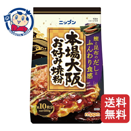 ニップン 本場大阪 お好み焼粉 500g×15袋入×1ケース ニップン 本場大阪 お好み焼粉 500g×15袋入×1ケース