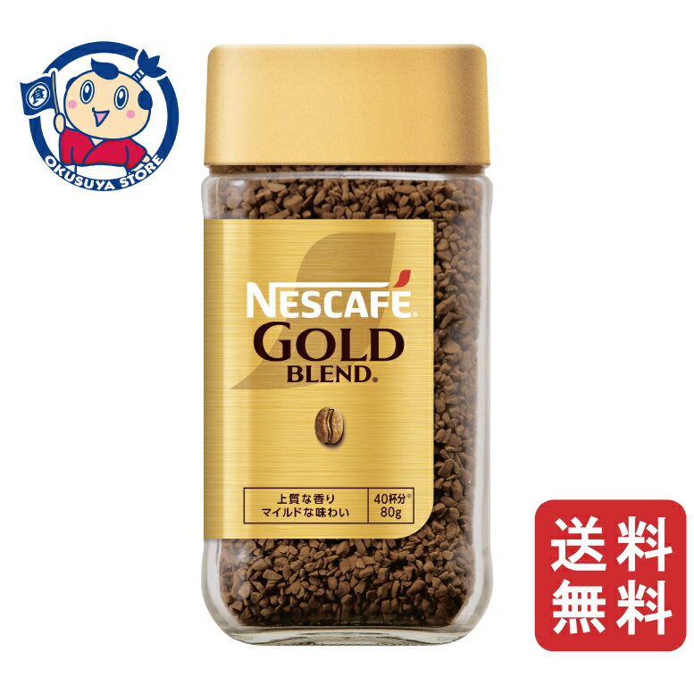 【賞味期限：2027年4月30日】ネスカフェ ゴールドブレンド 80g×24個入×1ケース ※在庫限り販売終了