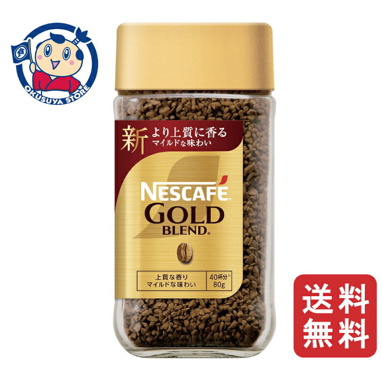 【賞味期限：2026年9月30日】ネスカフェ ゴールドブレンド 120g×24個入×1ケース ※在庫限り販売終了