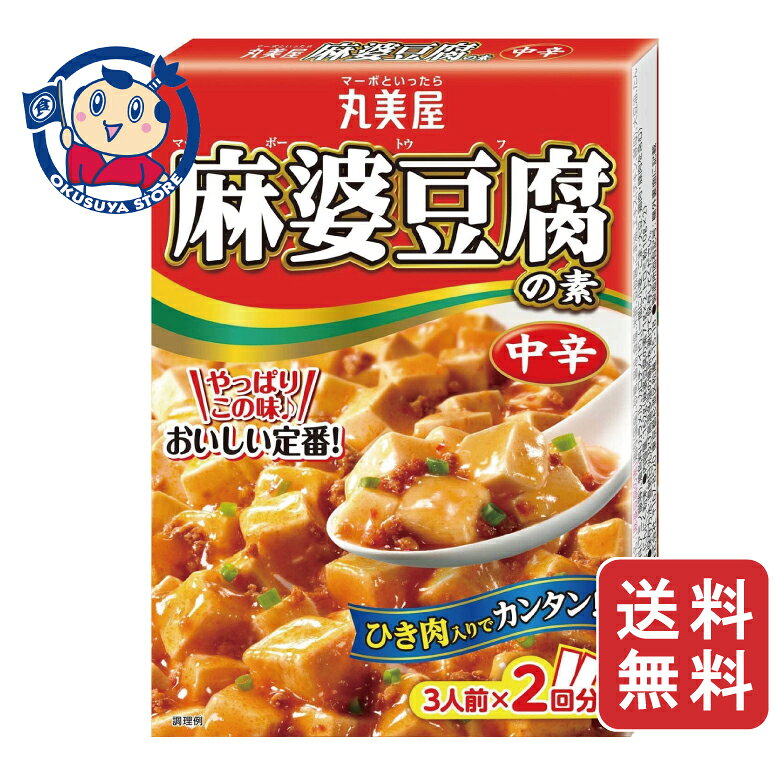 丸美屋 麻婆豆腐の素 中辛 162g(3人前×2回分)×10箱入×2ケース