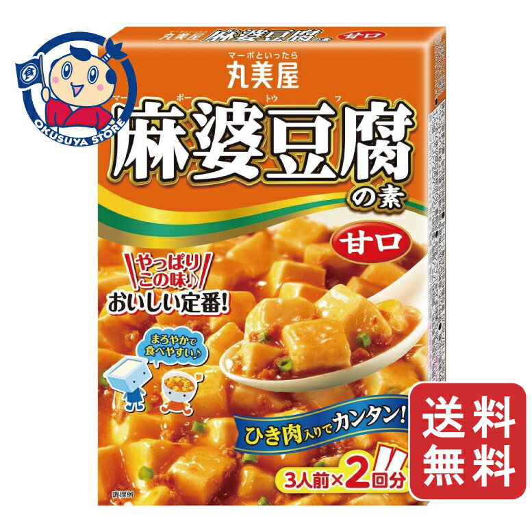 丸美屋 麻婆豆腐の素 甘口 162g(3人前×2回分)×10箱入×2ケース