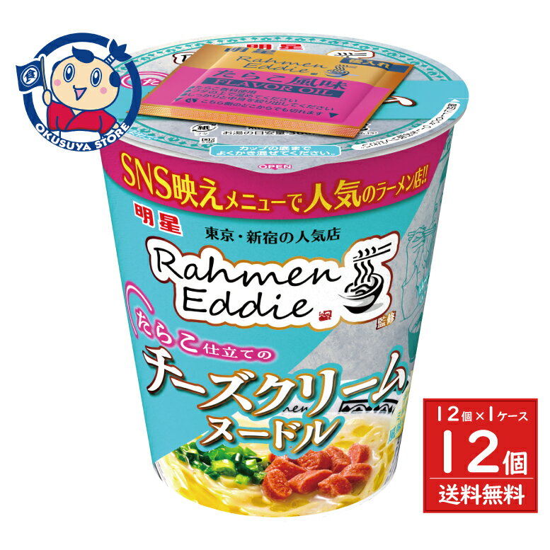 明星食品 Rahmen Eddie監修 たらこ仕立てのチーズクリームヌードル 93g×12個入×1ケース 発売日：2025年11月24日のサムネイル