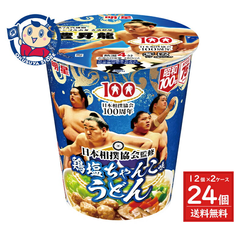 明星食品 明星 日本相撲協会監修 鶏塩ちゃんこ味うどん 70g×12個入×2ケース 発売日：2025年11月3日