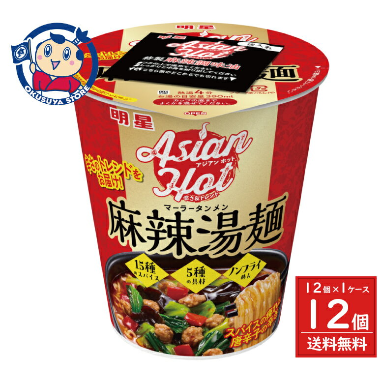 明星食品 明星 Asian Hot 麻辣湯麺 93g×12個入×1ケース 発売日：2025年11月10日のサムネイル