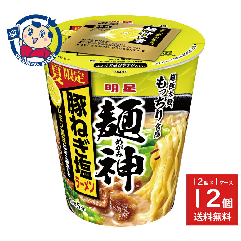 明星食品 麺神カップ 豚ねぎ塩ラーメン 98g×12個入×1ケース 発売日：2025年7月14日のサムネイル
