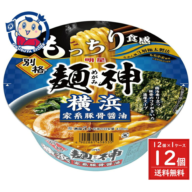 明星 別格麺神 横浜家系豚骨醤油 118g×12個入×1ケース リニューアル発売日：2025年9月15日のサムネイル