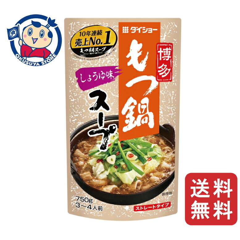 ダイショー 博多もつ鍋スープ しょうゆ味 750g×10袋入×2ケース