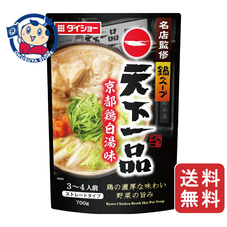 ダイショー 名店監修鍋スープ 天下一品京都鶏白湯味 700g×10袋入×1ケース
