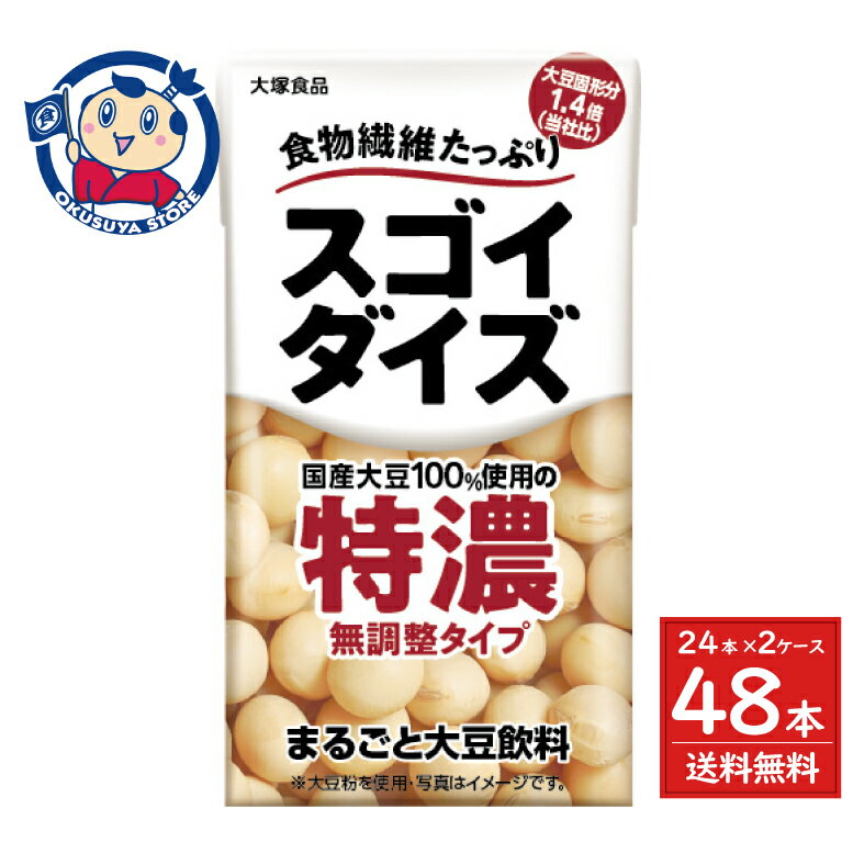 大塚食品 スゴイダイズ 無調整タイプ特濃 125ml×24本入×2ケース 発売日：2025年9月1日