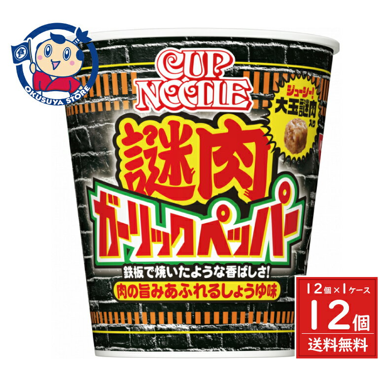 日清 カップヌードル 謎肉ガーリックペッパー ビッグ 99g×12個入×1ケース 発売日：2025年11月17日