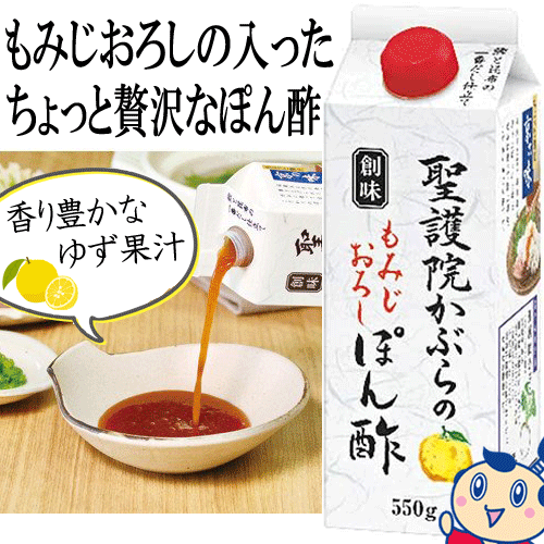 送料無料創味聖護院かぶらのもみじおろしぽん酢550gtimes;6本入times;1ケース