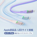 iphone 充電 ケーブル iphone 充電 コード ライトニングケーブル Lightning 充電器 アイホン充電ケーブル シリコンケーブル 14 14plus 13 13mini pro max 12 12mini SE2 11 X XS XR 8 7 6 MFi認証