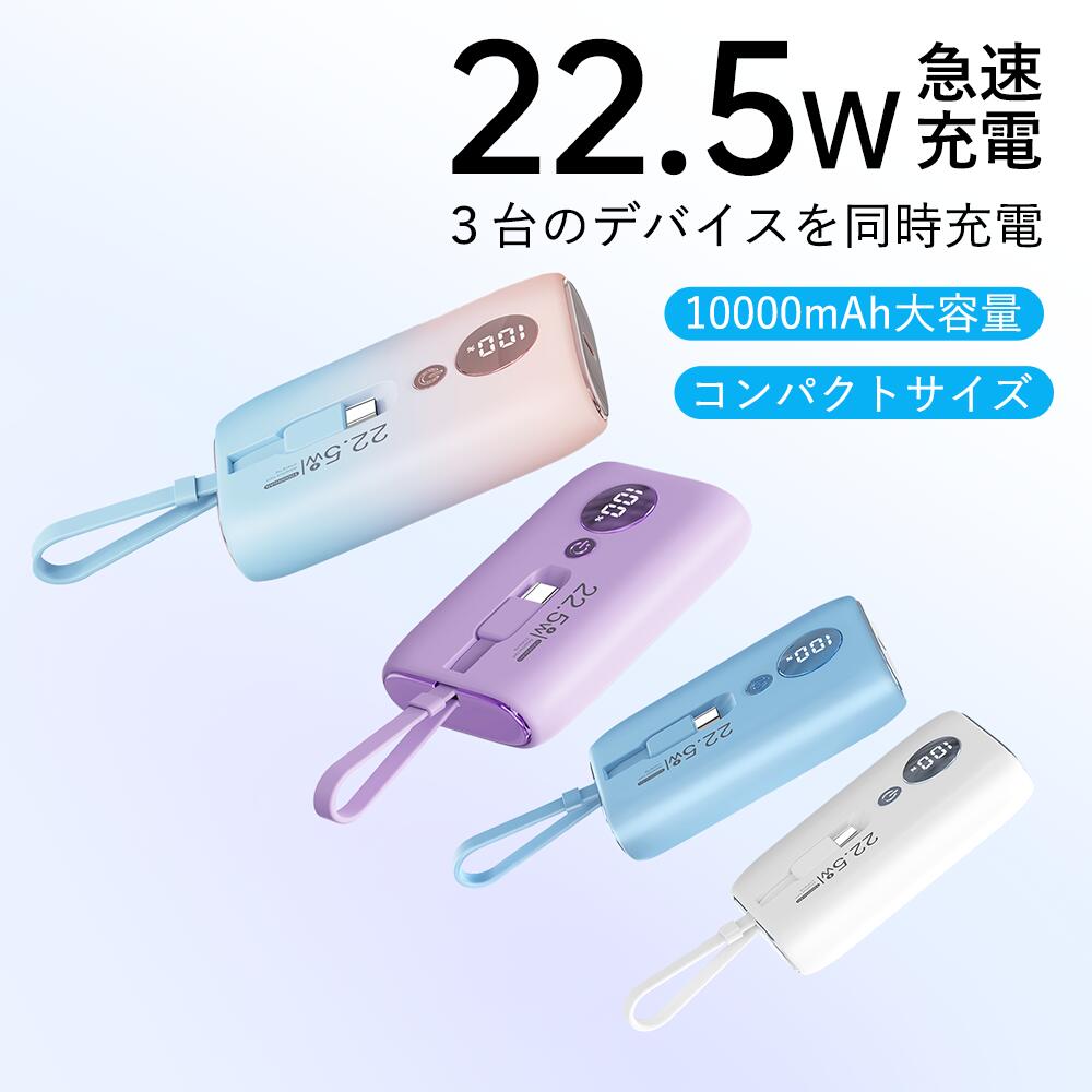 【20倍 ポイント】モバイルバッテリー 22.5w急速充電 