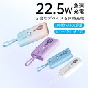 モバイルバッテリー 22.5w急速充電 10000mAh 残量表示 iphone 直接充電 2本 ケーブル内蔵 Lightning Type-c コネクター内蔵 軽量 小型 かわいい 超コンパクト iPhone/iPad/Android/Xperia 全機種対応 PSE認証済 2.4A出力 スマホ 充電器 バッテリー