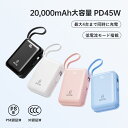 モバイルバッテリー type-c ケーブル パワーバンク 入力 出力 可能 急速充電 iphone 充電器 20000mAh 軽量 小型 45w iphone ...
