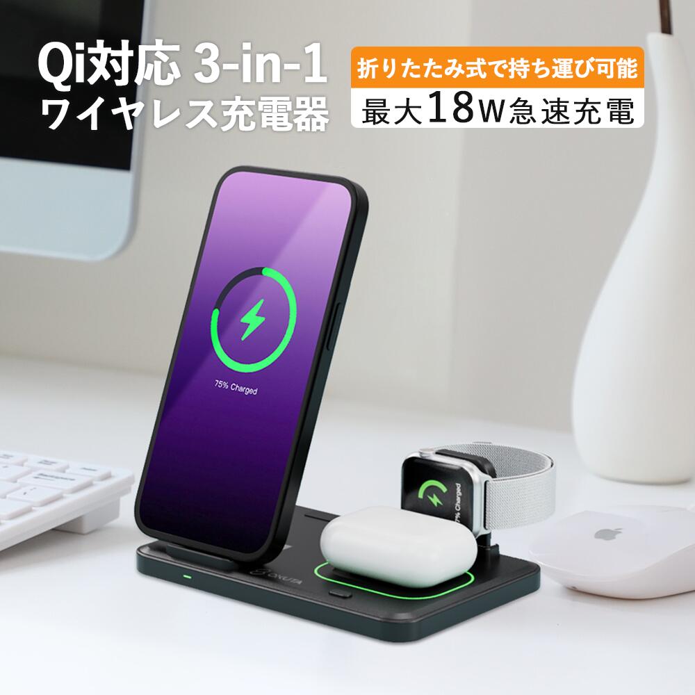 【新商品】 15W Qi急速充電 ワイヤレス充電器 3in1