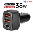 【新商品】 車 充電器 iPhone 急速充電器 シガーソケット カーチャージャー 充電器 3ポート 車 充電器 スマホ タブレット 車載 充電器 usb-c PD3.0/QC4.0/PPS対応 12V-24V対応 2年保証USB充電器 type-c 充電器 車 スマホ 充電器 車 車載 充電器