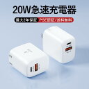 iphone 充電器 PSE 認証 ACアダプター 20W usb-c電源アダプタ usb コンセント 急速充電器 PD QC 充電器 USB PD 対応 アイホン 充電 USB-A TYPE-C 充電 コード スマホ 充電器 5v 2a 電源 iPad iPhone14 Pro 13 12 11 x 8 7 max mini Plus USB TYPEC 充電器