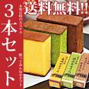 みかど本舗 カステラ 【送料無料☆3本セットでさらにオトク!!ふんわりしっとりした本場長崎の味、カステラ】長崎かすてら(大)3本セット※北海道・沖縄・離島は別途送料+1,000円となります。【お中元/お返し/お祝い/ギフト/みかど本舗】 【楽ギフ_のし】【RCP】うまいもの大会