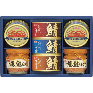 【お中元 送料無料】ニッスイ　紅ずわい蟹・鯖・鮭の海鮮づくしギフトSD−50C【お中元/御中元/お歳暮/お見舞/お年賀/お中元/暑中見舞い/残暑見舞い/お取り寄せ/ギフト/贈り物/プレゼント