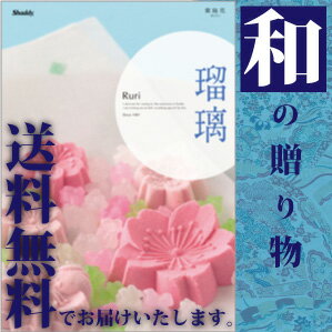 【送料無料】シャディ カタログギフト アズユーライク 和風 3,300円コース 引き出物/内祝い/結婚引出物/出産祝い/シ…