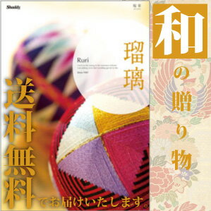 【送料無料】シャディ カタログギフト アズユーライク 和風 4,300円コース 引き出物/内祝い/結婚引出物/出産祝い/シ…