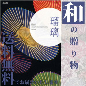 【送料無料】シャディ カタログギフト アズユーライク 和風　20,800円コース 引き出物/内祝い/結婚引出物/出産祝い/…