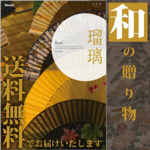 【送料無料】シャディ カタログギフト アズユーライク 和風　30,800円コース 引き出物/内祝い/結婚引出..