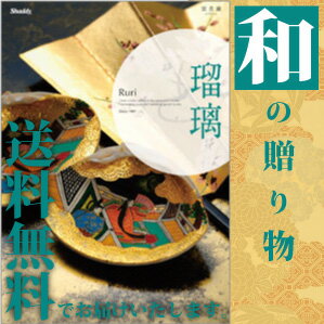 【送料無料】シャディ カタログギフト アズユーライク 和風　100,800円コース 引き出物/内祝い/結婚引出物/出産祝い/…